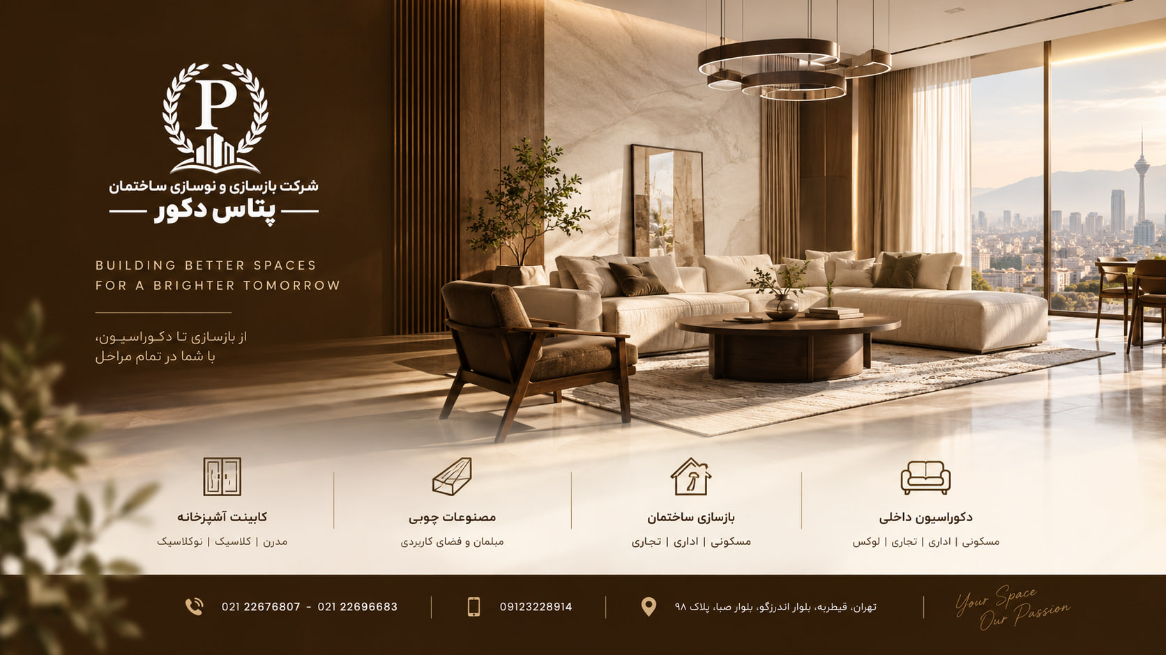 شرکت بازسازی و دکوراسیون داخلی ساختمان پتاس دکور